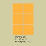 MyStarシート#1300