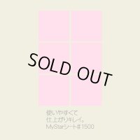 MyStarシート#1500