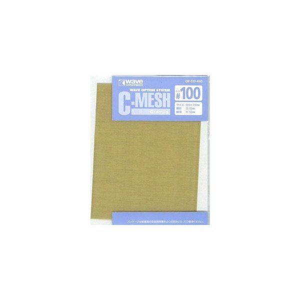 画像1: ウェーブ C・メッシュ