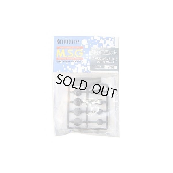 画像1: コトブキヤ ボールジョイント LL ダークグレー