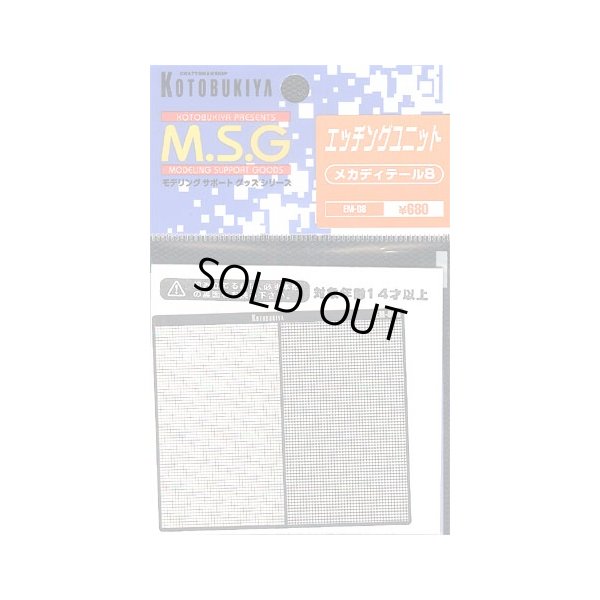 画像1: コトブキヤ メカディテール8