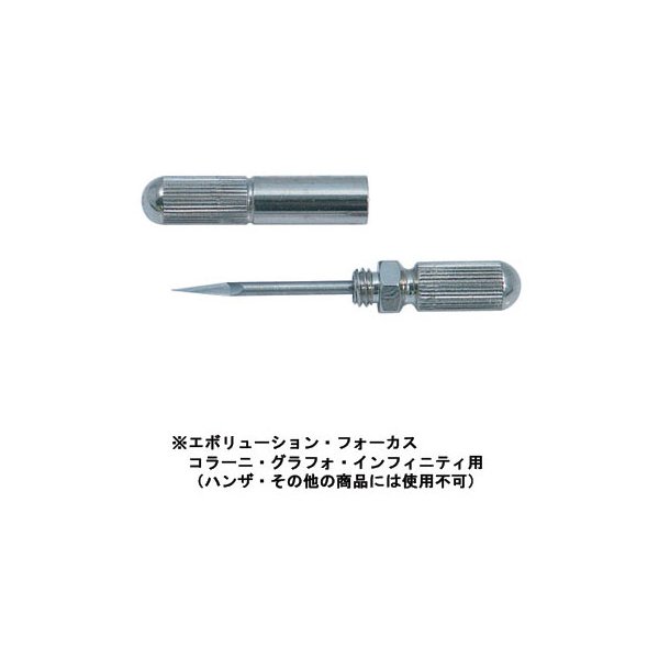 画像1: エアテックス エアブラシヘッド 洗浄ニードル