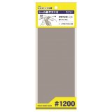 モデラーズ シール紙ヤスリ E #1200