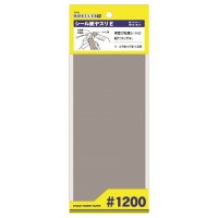モデラーズ シール紙ヤスリ E #1200