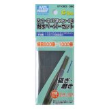Mr.コードレスポリッシャーII用 耐水ペーパーセット 細目