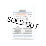 雲母堂本舗 ライナーソー01 A型 0.1mm