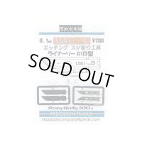 雲母堂本舗 ライナーソー01 B型 0.1mm