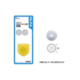 OLFA 円形刃18ミリ替刃 2枚入