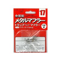 フジミ 1/12 トラップ クローズドタイプマフラー