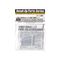 タミヤ 1/350 大和46cmメタル砲身 砲弾セット