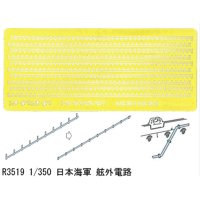 ライオンロア 1/350 日本海軍 舷外電路 エッチングパーツ