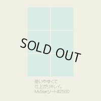 MyStarシート#2500