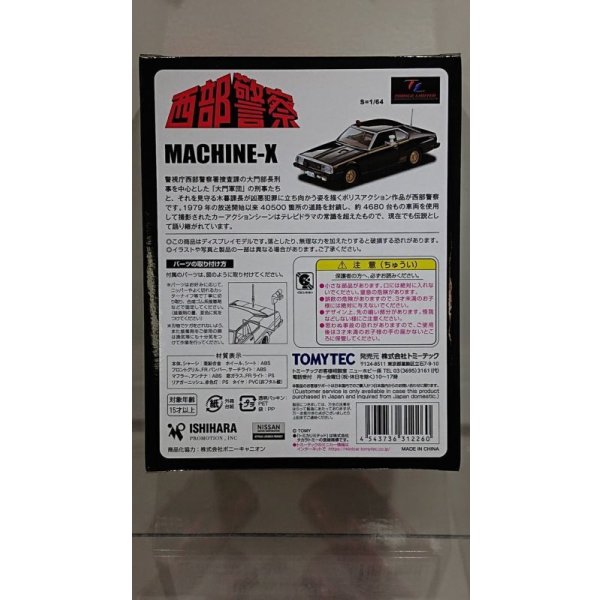画像2: TOMYTEC 1/64 LV-NEO 西部警察 Vol.23 マシンX