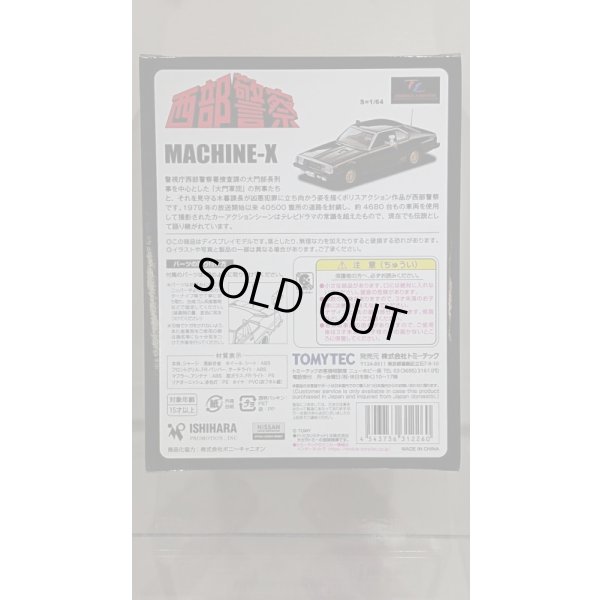 画像2: TOMYTEC 1/64 LV-NEO 西部警察 Vol.23 マシンX