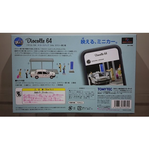 画像2: TOMYTEC 1/64 DioColle 64 #Car Snap 04a タクシー乗り場