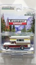 GREEN LiGHT EXCLUSIVE 1/64 1974 Ford F-250 Camper Special with Large Camper - Candy Apple Red & Wimbledon White