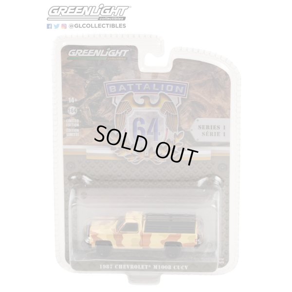 画像7: GREEN LiGHT 1/64 Battalion 64 Series 1