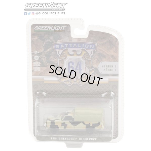 画像6: GREEN LiGHT 1/64 Battalion 64 Series 1