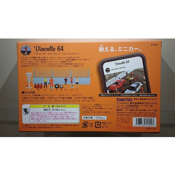 画像12: TOMYTEC 1/64 Diorama Collection 64 #Car Snap 12a Drag Racing