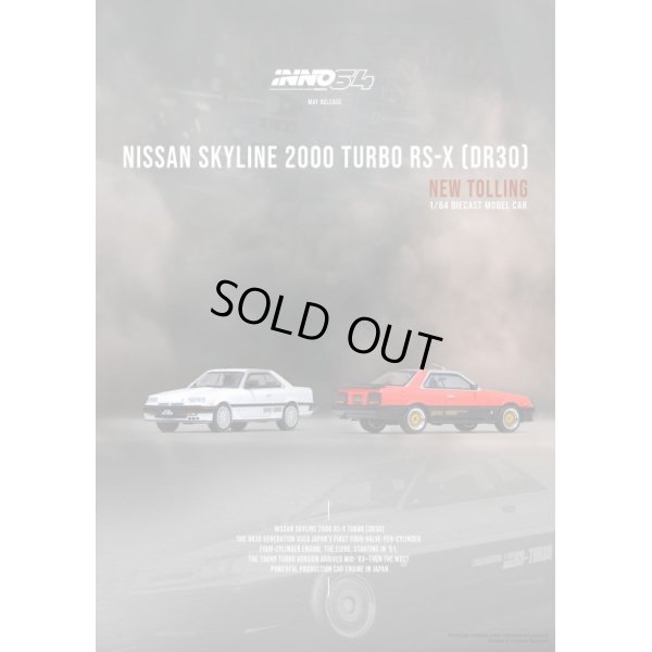 画像2: INNO Models 1/64 Skyline 2000 TURBO RS-X (DR30) White