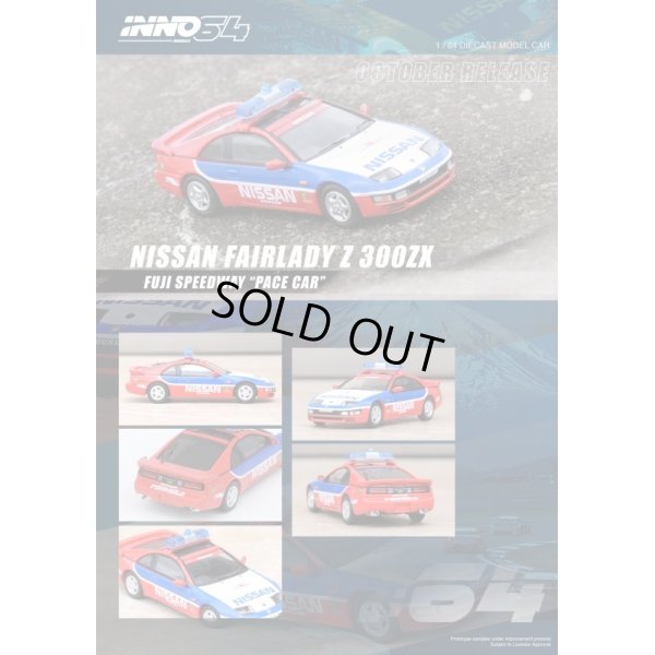 画像2: INNO Models 1/64 Nissan Fairlady Z (300ZX) Fuji Speedway Safety Car