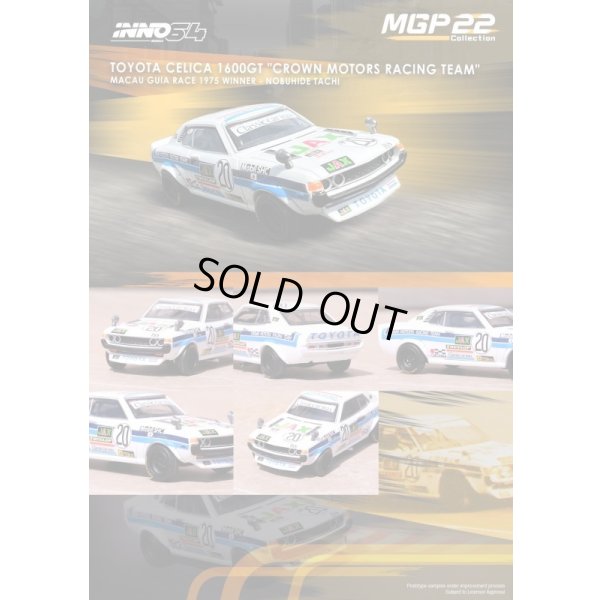 画像2: INNO Models 1/64 Toyota Celica 1600GT #20 "CROWN MOTORS RACING TEAM" Macau Gear Race 1975 Winning Car マカオグランプリ 2022 限定モデル