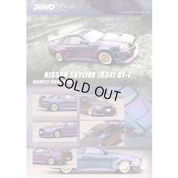 画像10: INNO Models 1/64 Nissan Skyline R34 GTT Magic Purple International MotorXpo Hong Kong 2022 イベント限定モデル