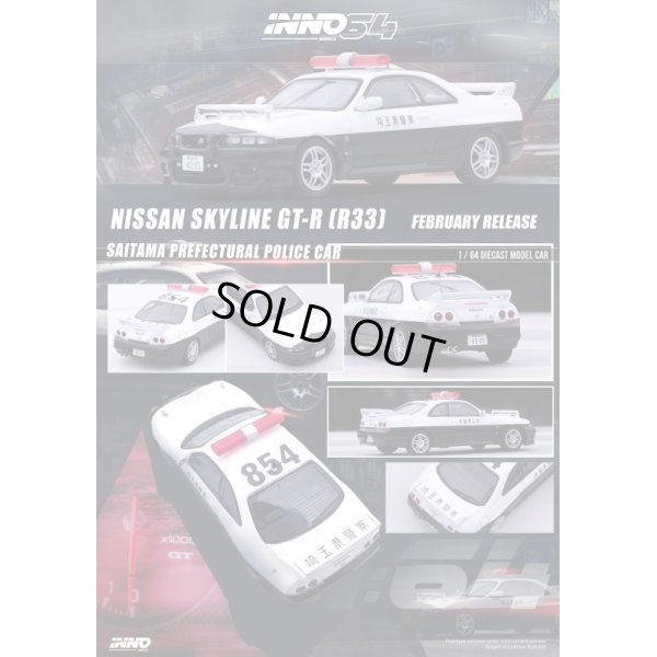 画像3: INNO Models 1/64 Nissan Skyline GT-R R33 埼玉県警