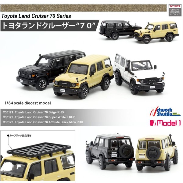 画像4: MODEL 1 1/64 Toyota Land Cruiser 70 Beige RHD