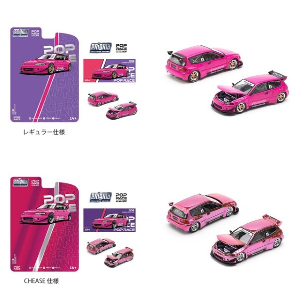 画像7: POP RACE x Enigma 1/64 Pandem Civic EG6 - Pink 