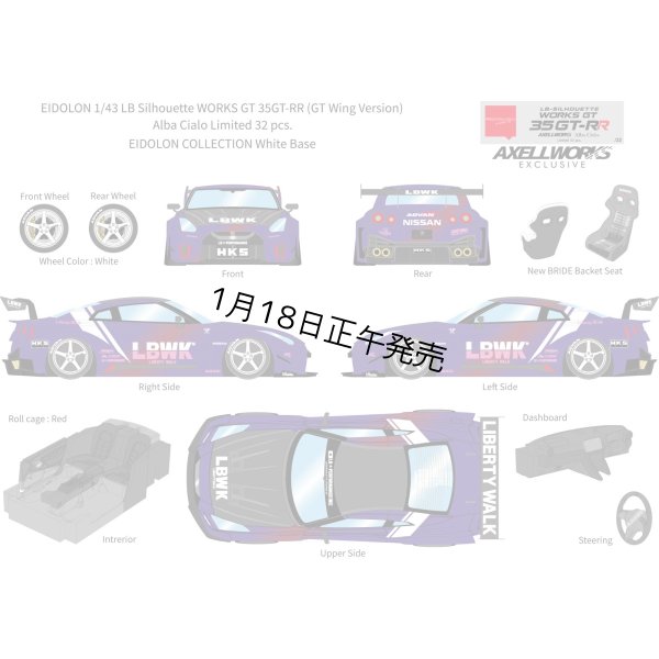 画像1: EIDOLON 1/43 LB Silhouette WORKS GT 35GT-RR (GT Wing Version) Alba Cielo Limited 32 pcs.