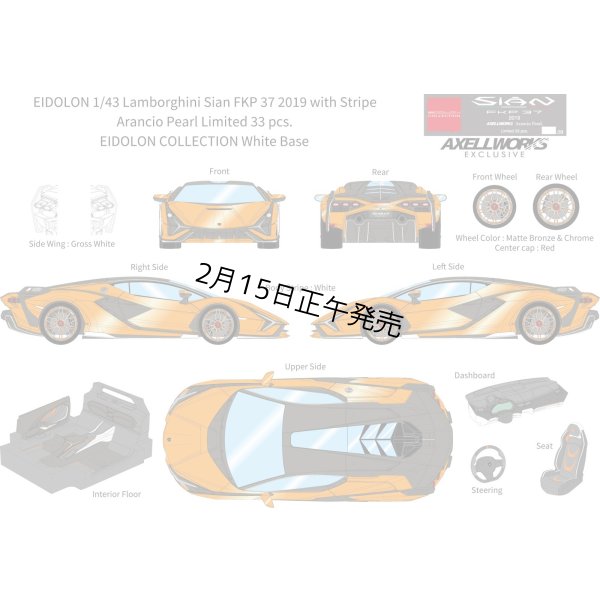 画像1: EIDOLON 1/43 Lamborghini Sian FKP 37 2019 with Stripe Arancio Pearl Limited 33 pcs.
