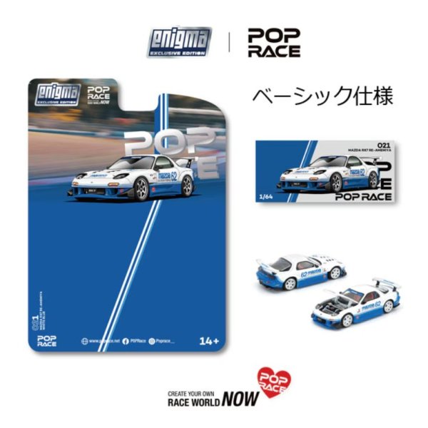 画像2: POP RACE 1/64 Mazda RX-7 (FD3S) Blue/White