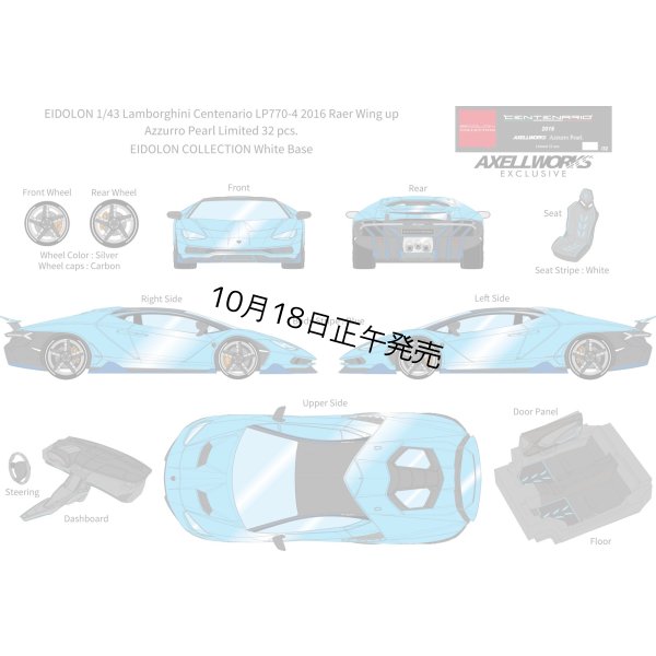 画像1: EIDOLON 1/43 Lamborghini Centenario LP770-4 2016 Rear Wing up Azzurro Pearl Limited 32 pcs.