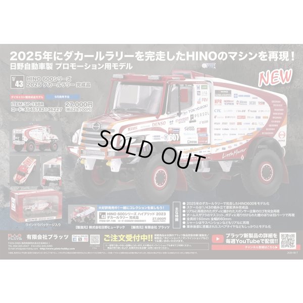 画像18: Platz 1/43 HINO 600 Series 2025 Dakar Rally