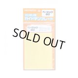 スジボリ用ガイドテンプレート ベーシック60