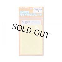 スジボリ用ガイドテンプレート ベーシック75