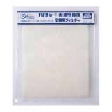 Mr.スーパーブース用 ペーパーフィルター（5枚セット）