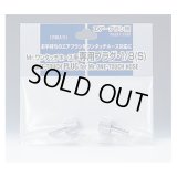 Mr.ワンタッチホース用 専用プラグ・1/8（S）