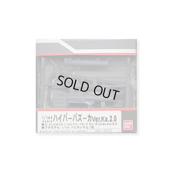 画像1: 1/144 ハイパーバズーカ Ver.Ka.2.0