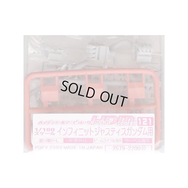 画像1: １／１００　インフィニットジャスティスガンダム用