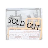 １／１４４　グフイグナイテッド用