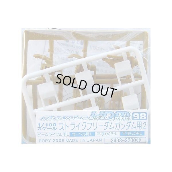 画像1: １／１００　ストライクフリーダムガンダム用２