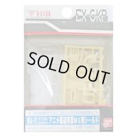 1/144 アニメ版連邦軍MS用シールド