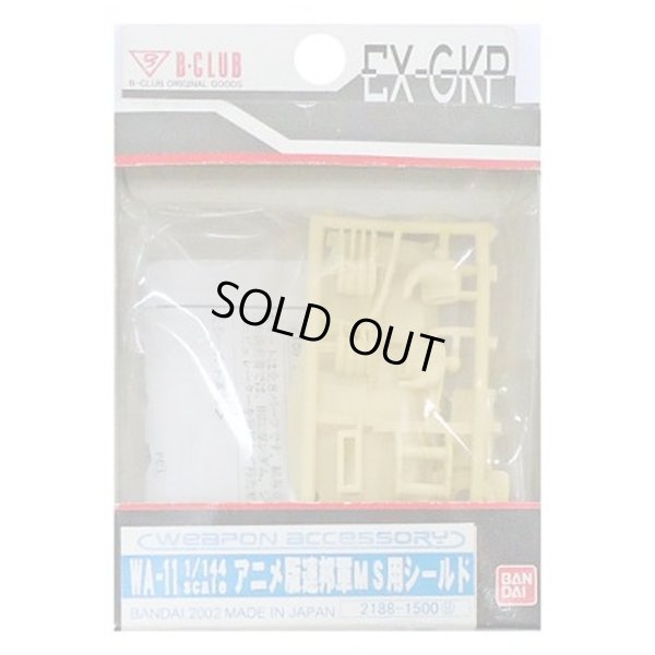 画像1: 1/144 アニメ版連邦軍MS用シールド