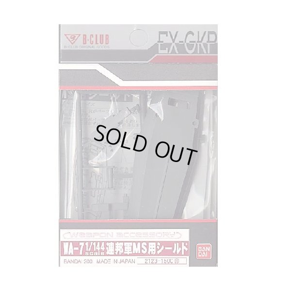 画像1: １／１４４ 連邦軍MS用シールド