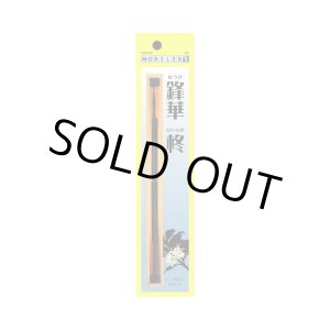 画像: ホビー彫刻刀　鋒華　『柊』（逆丸刃）