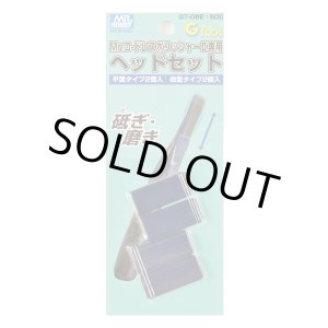 画像: Mr.コードレスポリッシャーII用 ヘッドセット