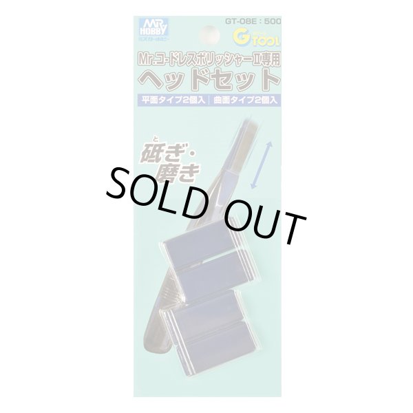 画像1: Mr.コードレスポリッシャーII用 ヘッドセット (1)
