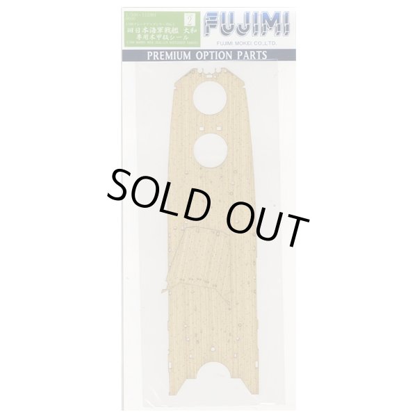 画像1: フジミ 1/500 大和 終焉型 専用木甲板シール (1)